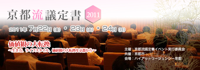 京都流議定書2011