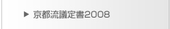 ���s���c�菑2008