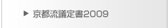 ���s���c�菑2009